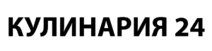 Кулинария 24